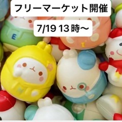フリーマーケット開催　今津公民館　13時から
