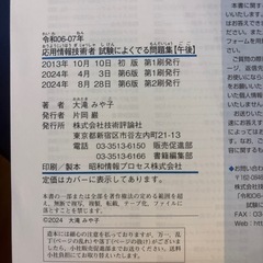 令和6年度応用情報技術者問題集（午後）の画像