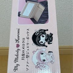 新品未開封　　ジュエリーボックスの画像