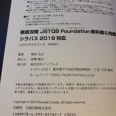 JSTQBfoundation 教科書&問題集の画像