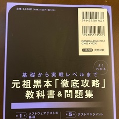 JSTQBfoundation 教科書&問題集の画像