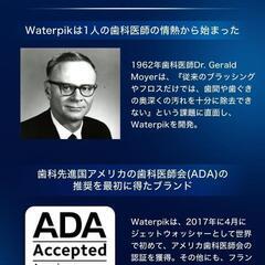 waterpik ウォーターピック 歯垢除去 ジェットウォッシャー オーラルケアの画像