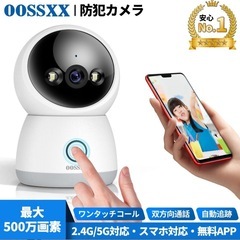 【360°見守り】OOSSXX スマートカメラ 高画質300万画素 ナイトビジョン付きの画像
