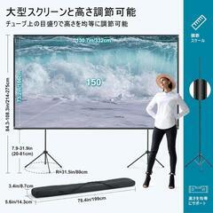 新品☆150インチ☆プロジェクタースクリーン☆屋内屋外店舗などにの画像