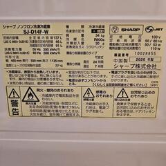 美品✨シャープのノンフロン冷凍冷蔵庫「SJ-D14F-W」の画像