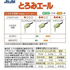 介護用品ASAHIとろみエール　スティックの画像