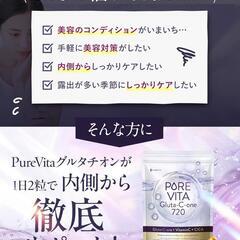 白玉美容点滴 ピュアビタ グルタチオン プラセンタ CICA サプリメントの画像