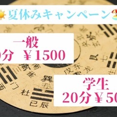 🌙* :ﾟ四柱推命🌙* :ﾟ占い 夏休みキャンペーン🏖☀️