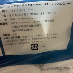 Kirkland カークランド　トイレットペーパー(バスティッシュ)　ダブル（2枚重ね）　30巻の画像