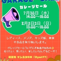 つきみ野ガレージセール & 不動産相談