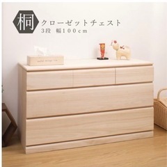 桐　クローゼットチェストの画像