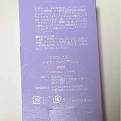 クロワ・ブラン　バイポーラ　アクアジェルの画像