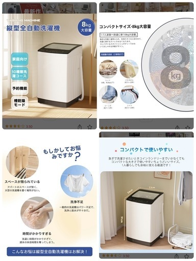 新品大容量8キロ洗い、洗濯機訳あり (93mikity) 土師ノ里の生活