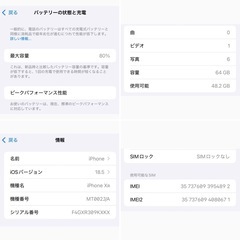 iPhoneXR 64G おまけ付 の画像