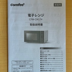 電子レンジの画像