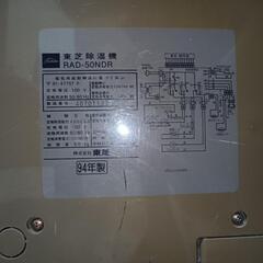 東芝 除湿機 94年製の画像