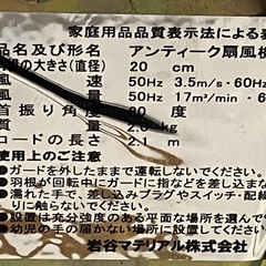 岩谷マテリアル　アンティーク扇風機　シルバー　卓上タイプの画像