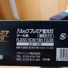 パナソニック　プレミア蛍光灯の画像