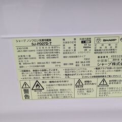 ◆シャープ◆ノンフロン冷凍冷蔵庫　2018年製　SJーPD２７DーT　プラズマクラスター SHARP➂の画像