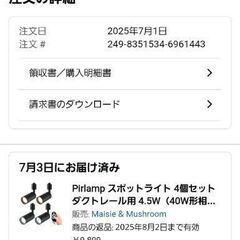 Pirlamp スポットライト 4個セット ダクトレール用の画像