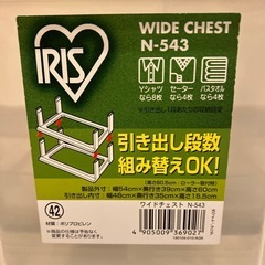IRIS 収納タンス　衣装ケース　収納ボックスの画像