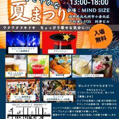 マインドサイズ ささやかな夏祭り 7/20