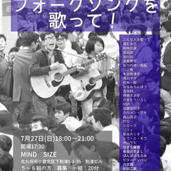 マニアックなフォークソングを歌って 7/27