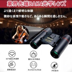 ⭐️新品未使用⭐️20倍高倍率⭐️双眼鏡 ライブ用 オペラグラス 軽量 生活防水 酔わないの画像