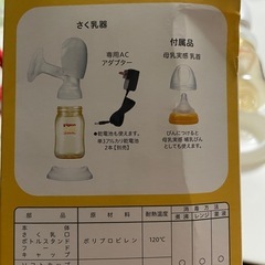 ピジョンPigeon電動搾乳器の画像
