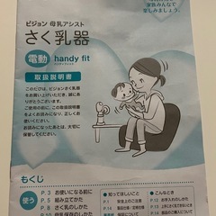 ピジョンPigeon電動搾乳器の画像