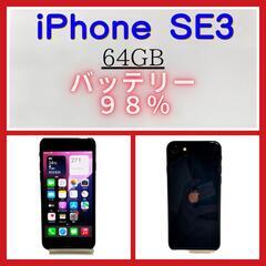 SE第3世代『価格！！』iPhoneバッテリー98%64GBミッドナイトの画像