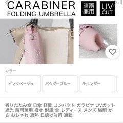 降りたたみ日傘 2本 晴雨兼用 カラビナ付きの画像