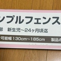 シンプルフェンス　Lサイズの画像