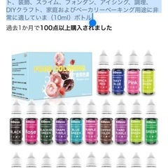 フードカラー　着色料　リキッド２４本セット　新品未開封　アイシングの画像