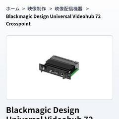 black magic design universal videohub cross point72超希少新品未使用 格安！の画像