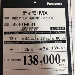 7.26まで取引可能 ほぼ新品 panasonic 電動アシスト自転車の画像
