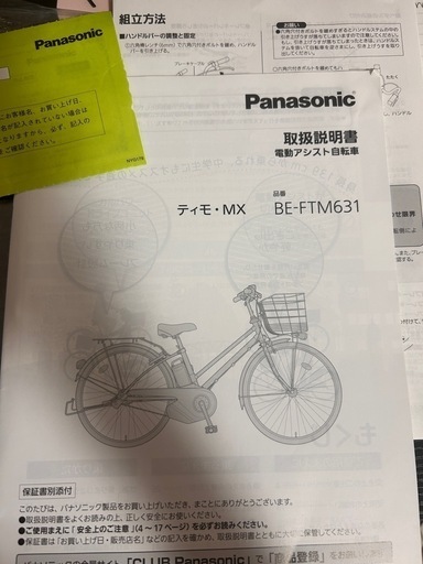 7.26まで取引可能 ほぼ新品 panasonic 電動アシスト自転車