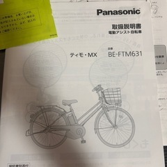 7.26まで取引可能 ほぼ新品 panasonic 電動アシスト自転車の画像