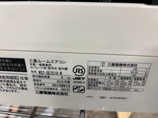 三菱ルームエアコン MSZ-GE2518-W（2018年製）2.5kW 冷暖房／取付工事費込み！