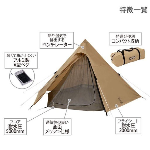 【新品未使用】DOD ワンポールテントM 5人 三角 キャンプ アウトドア ベージュ