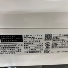 三菱ルームエアコン MSZ-RX2820-W（2020年製）2.8kW 高性能モデル／工事費込み！の画像