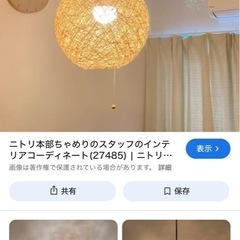 ニトリ 照明の画像