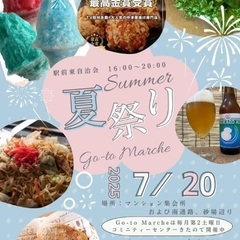 7/20(日)野洲駅前東自治会夏祭り♬