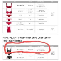 新品未使用品　アモスタイル×マリークワントコラボブラジャーC70の画像