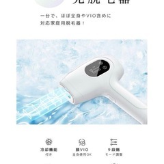 【新品未使用】冷感脱毛器 IPL光脱毛器 家庭用 光美容器 99万回照射 VIO対応 連続照射 男女兼用 ムダ毛処理の画像