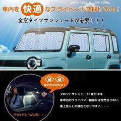 未使用 ハスラー MR52S MR92S サンシェード 全窓対応 1台分 遮光シェード 吸盤式の画像