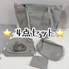 【未使用品】4点 レディースバッグセット トートバッグ ショルダ...