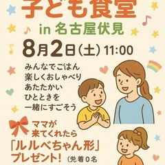2025年8月２日　子ども食堂