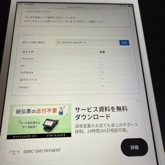 iPad Mini 3 16GB 美品　セルラーモデル　Softbank 回線○判定の画像