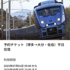 新幹線のチケットチケット交換してくれる人さがしてます。